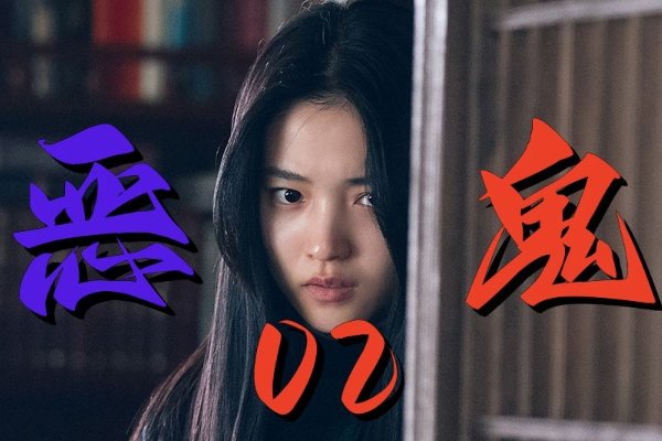 韩国恐怖片2023年最新款电影