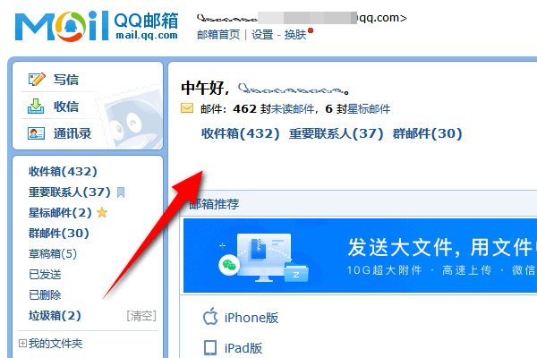 电脑怎么登录QQ邮箱?