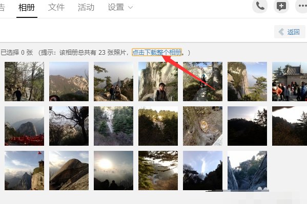 怎么从qq相册批量下载照片