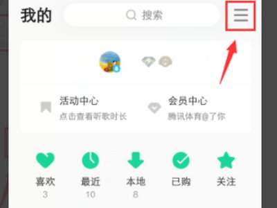 怎么让QQ音乐在播放中途继续播放