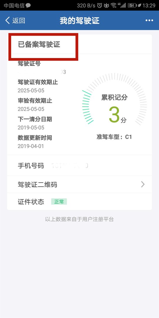 驾照查分怎么查询