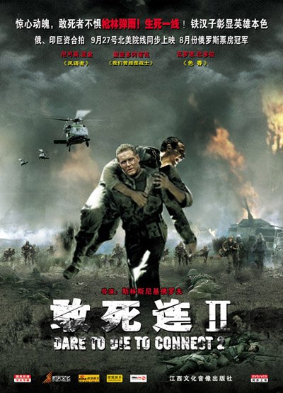 敢死连2决战森林的剧情简介