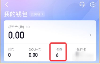 怎么使用抖音里的购物津贴