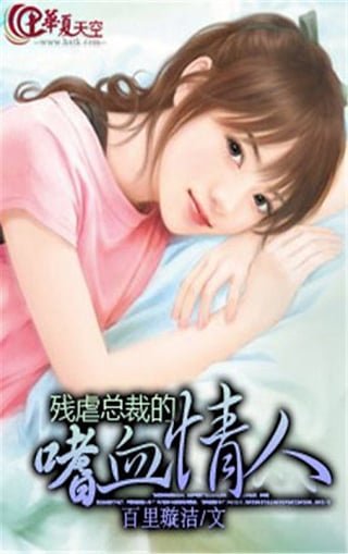 总裁的嗜血玩宠的作品目录