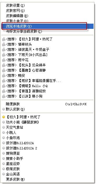 搜狗拼音输入法皮肤怎么装？