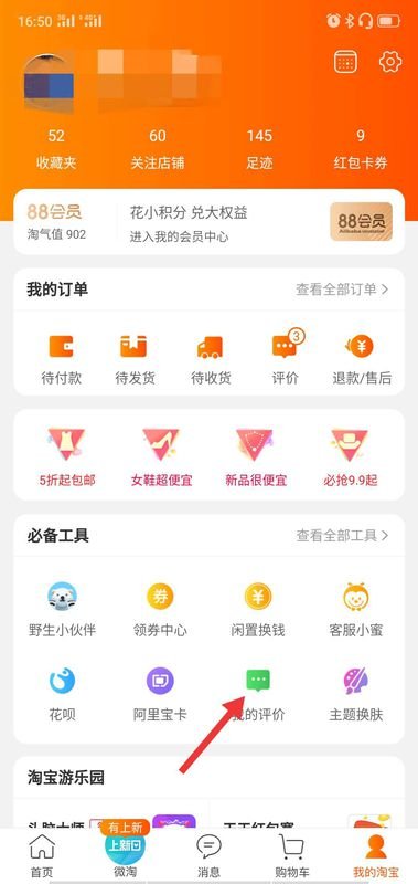 淘宝信誉度怎么看？