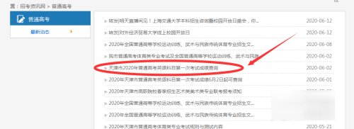 天津招考网怎么查成绩