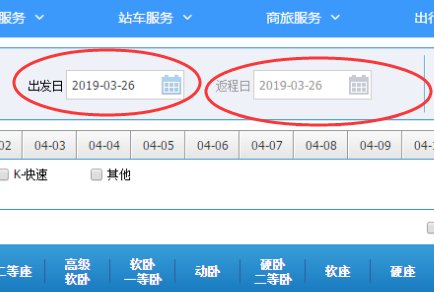 在哪个网站可以预定火车票？