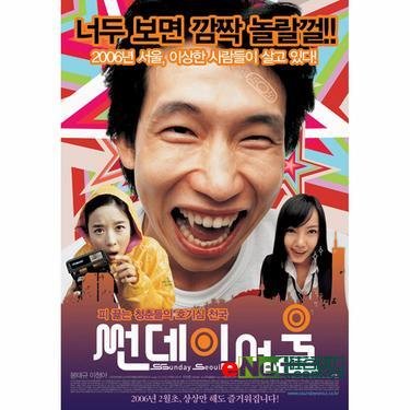 首尔星期天的剧情简介