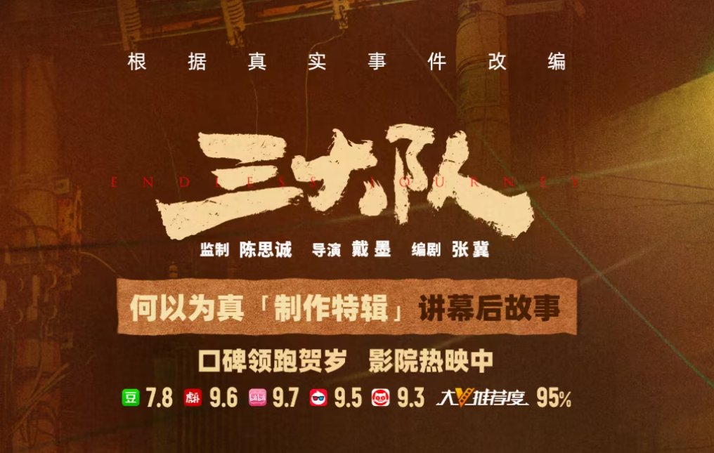 三队长的原型故事简介