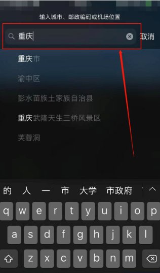 苹果手机如何查询15天天气预报？