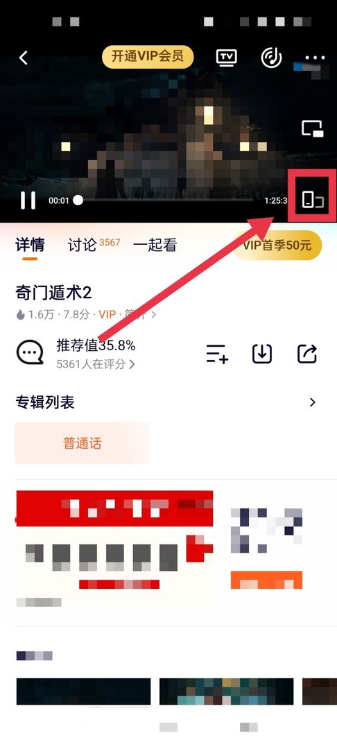 腾讯视频怎样开启弹幕？