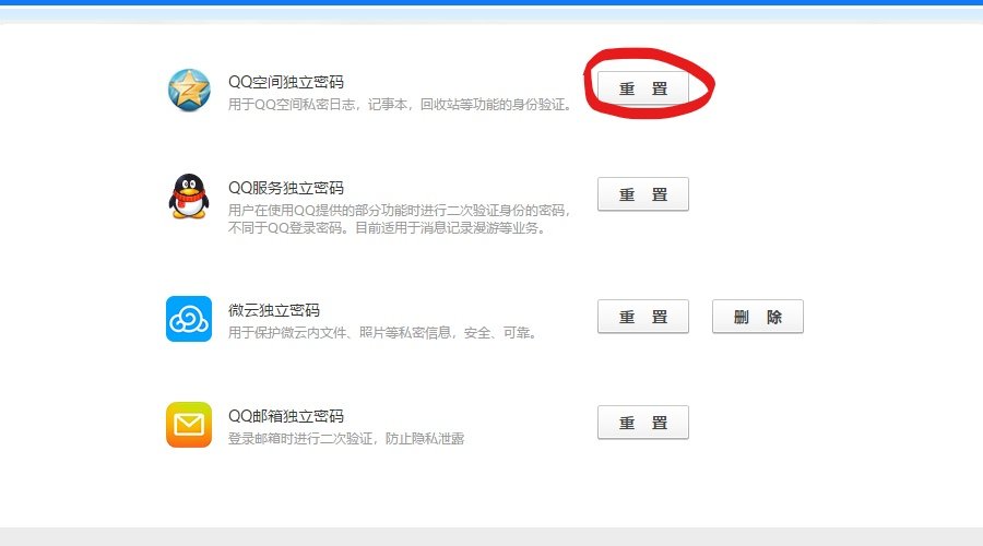 怎样重置qq空间的密码啊？