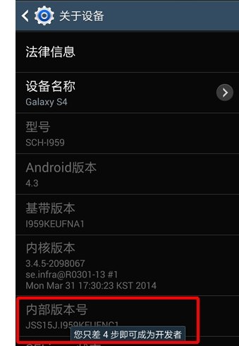 三星galaxy s4 怎么开USB调试？
