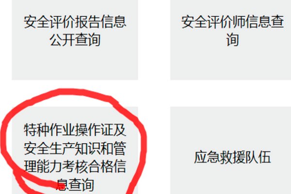 哪里可以查电工上岗证？