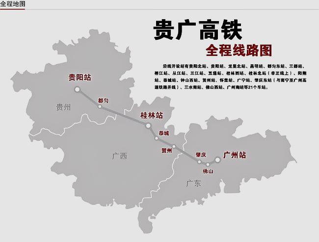 贵广高铁行车线路地图