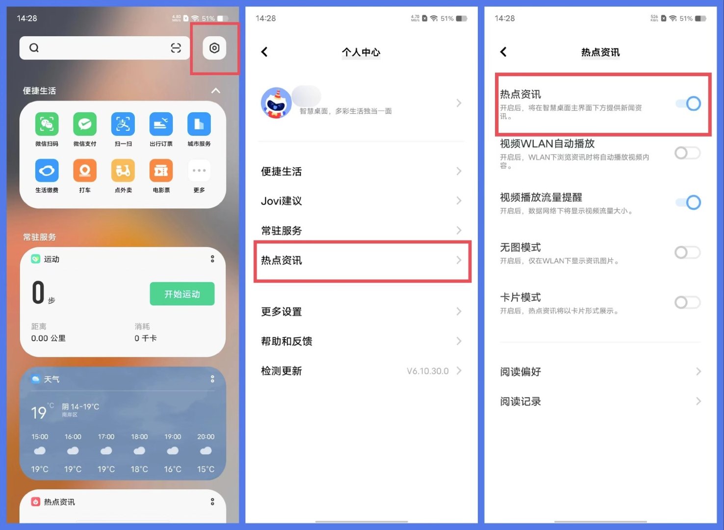 手机上的热点资讯怎么关掉
