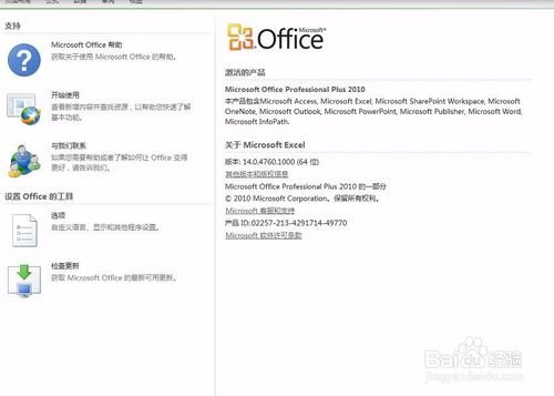 office2010产品密钥是什么？