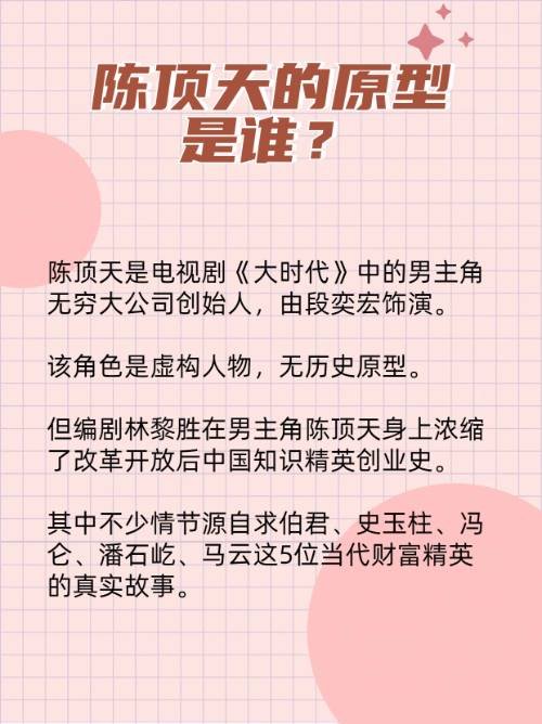 陈顶天的原型是谁？