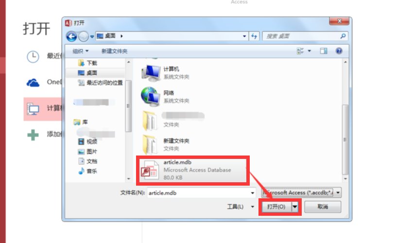 如何将MDB文件打开？