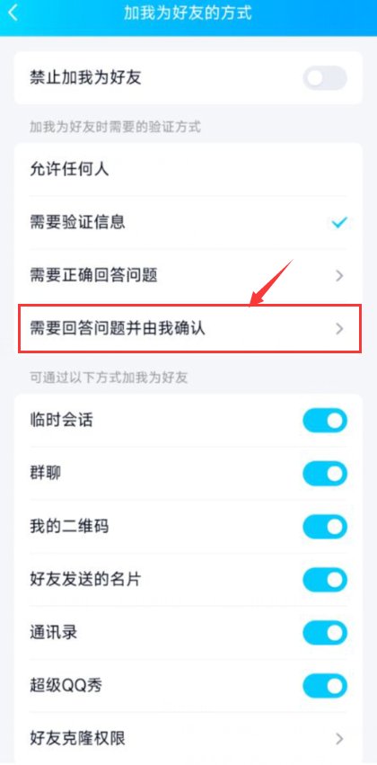 qq怎么设置拒绝任何人添加好友