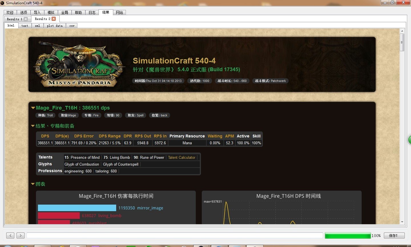 魔兽世界 5.4火法dps倒数?