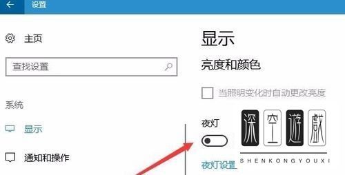 Win10创意者怎么开启或关闭夜间模式设置