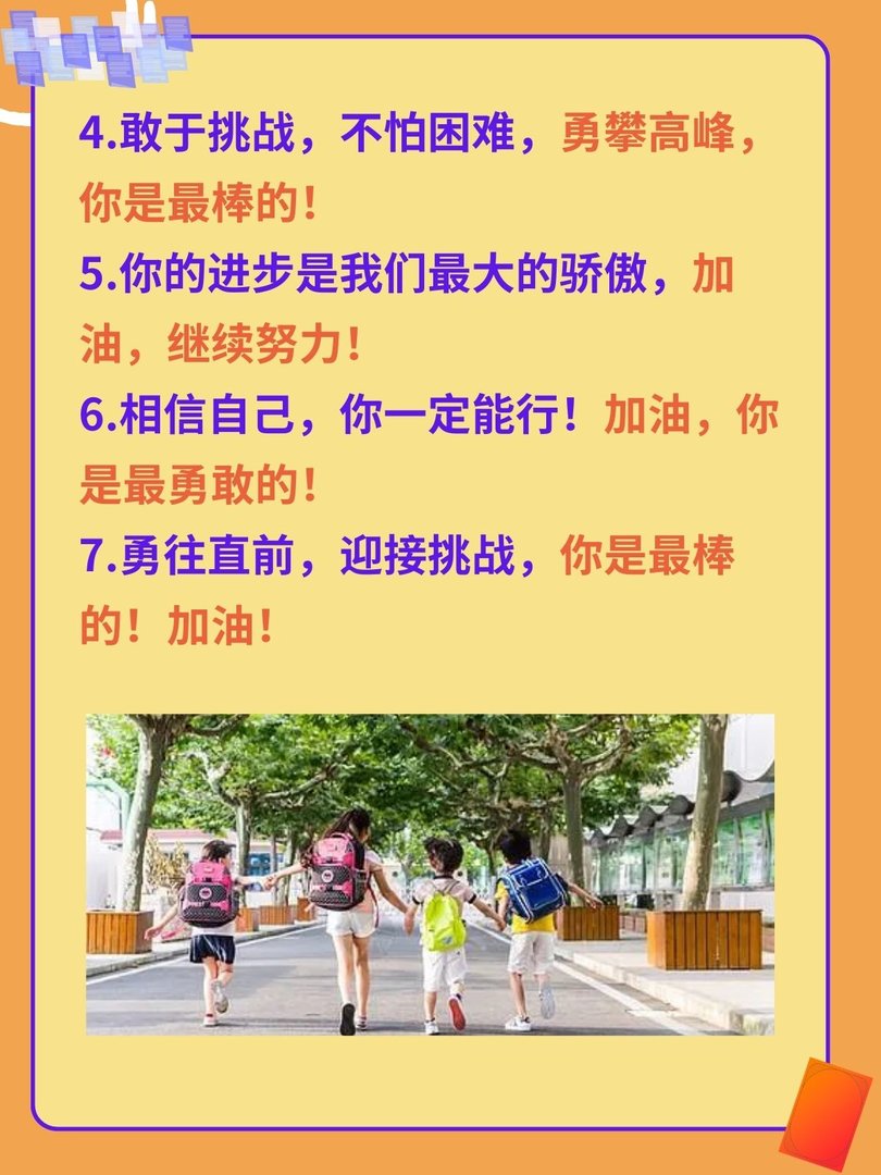 一年级加油词简短20字