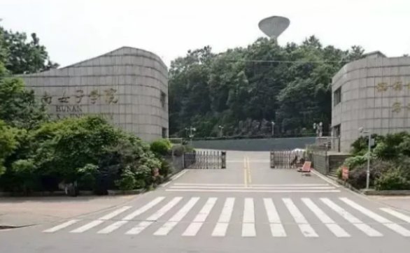 湖南女子学院教务处电话