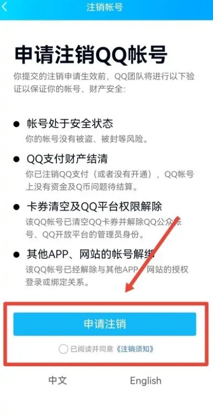 怎么样注销QQ账号？