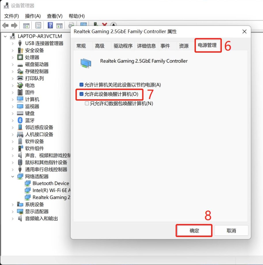如何设置网络唤醒？