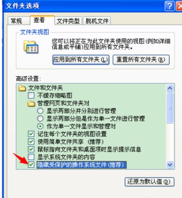 如何删除电脑桌面上的autorun. inf程序文件