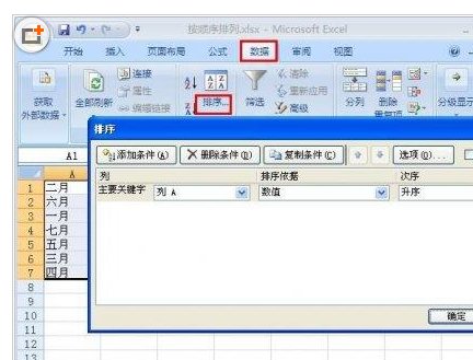 怎么按顺序排序？