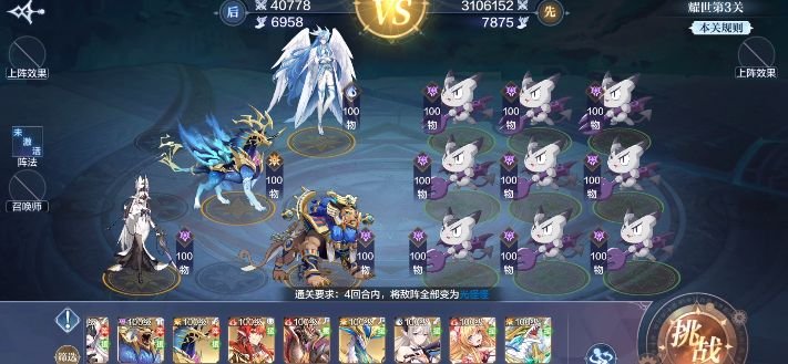 奥奇传说手游耀世挑战第三关怎么过?耀世挑战第三关通关打法攻略