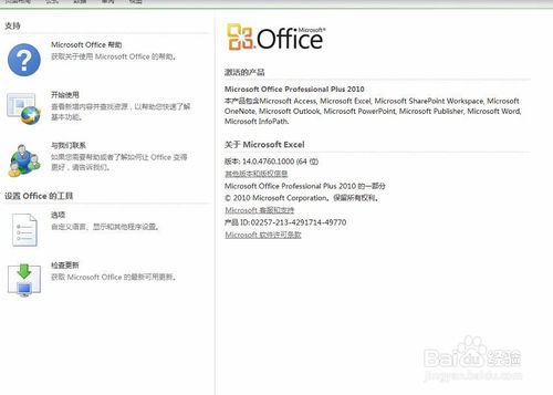 office2010产品密钥是什么？