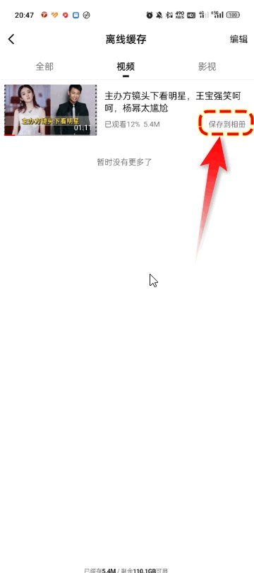 怎么把西瓜视频的电影保存到手机相册？