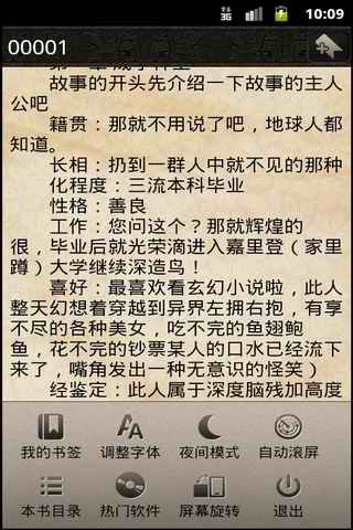 异世系统王的小说目录