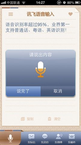 讯飞口讯的功能特点