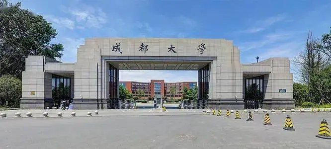 成都大学有专科吗?