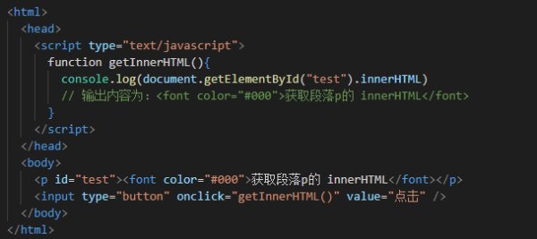 innerhtml是什么意思