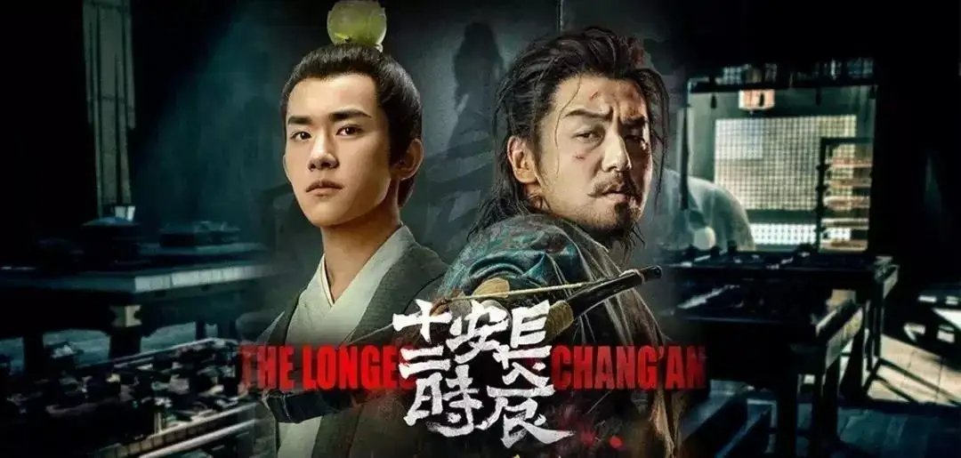 长安十二时辰结局