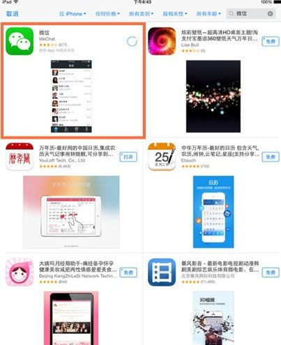 ipad如何下载微信？