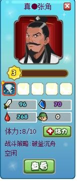 胡莱三国真·张角 的技能是什么？