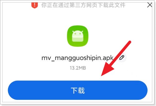 芒果视频app如何下载安装