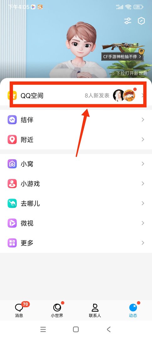 qq qq空间怎么发