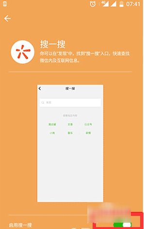 微信插件功能怎么开启