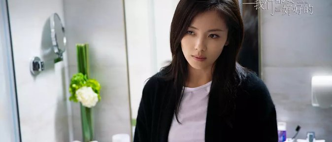 如何评价电视剧《我们都要好好的》?