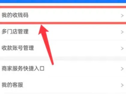 支付宝商家码怎么开通