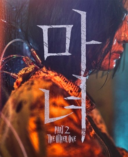 魔女2韩剧什么时候上映