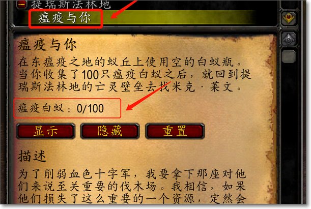 魔兽世界瘟疫与你任务怎么做？
